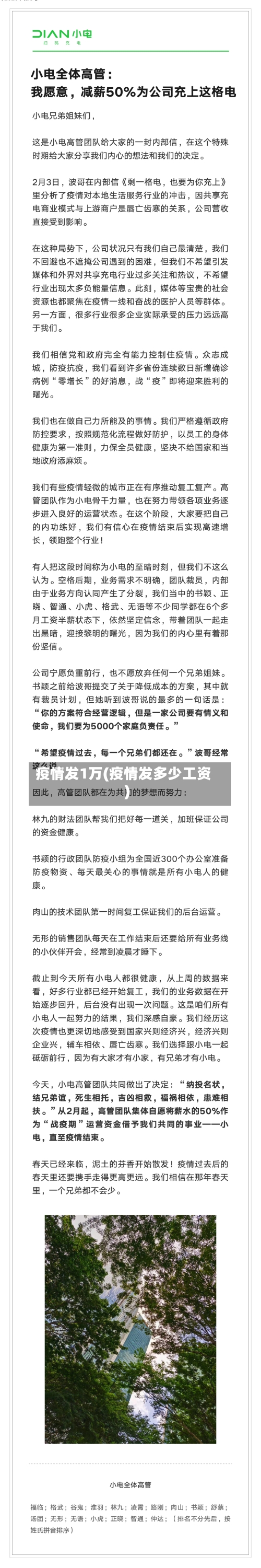 疫情发1万(疫情发多少工资)
