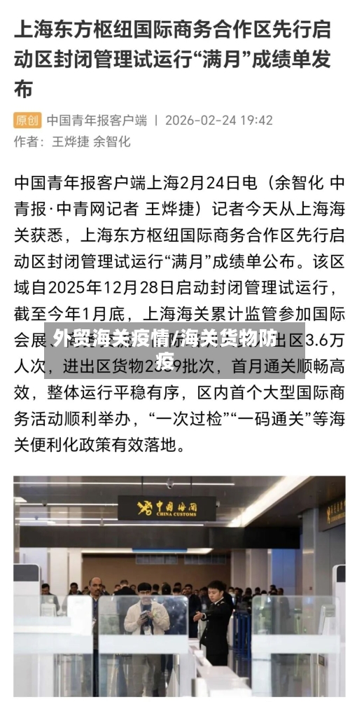 外贸海关疫情/海关货物防疫