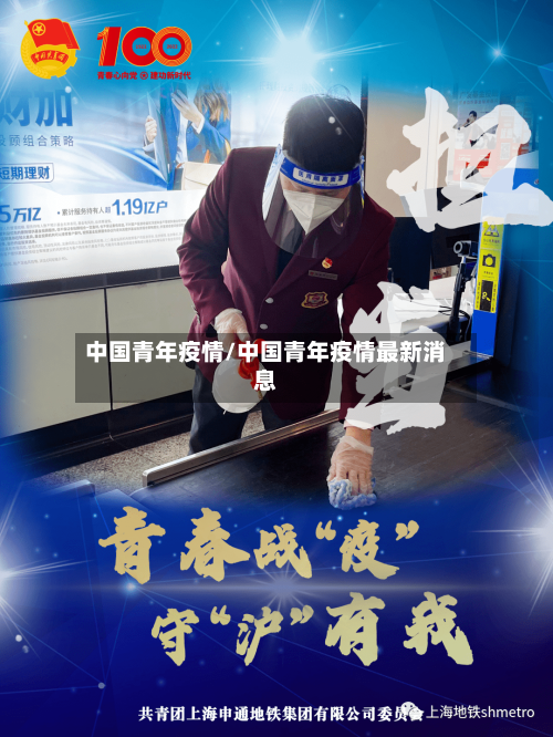 中国青年疫情/中国青年疫情最新消息