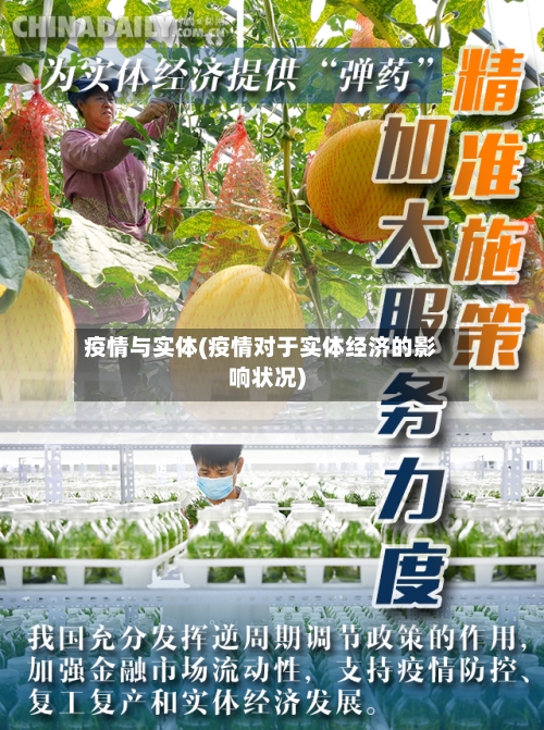 疫情与实体(疫情对于实体经济的影响状况)
