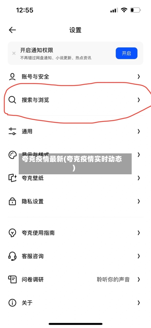 夸克疫情最新(夸克疫情实时动态)