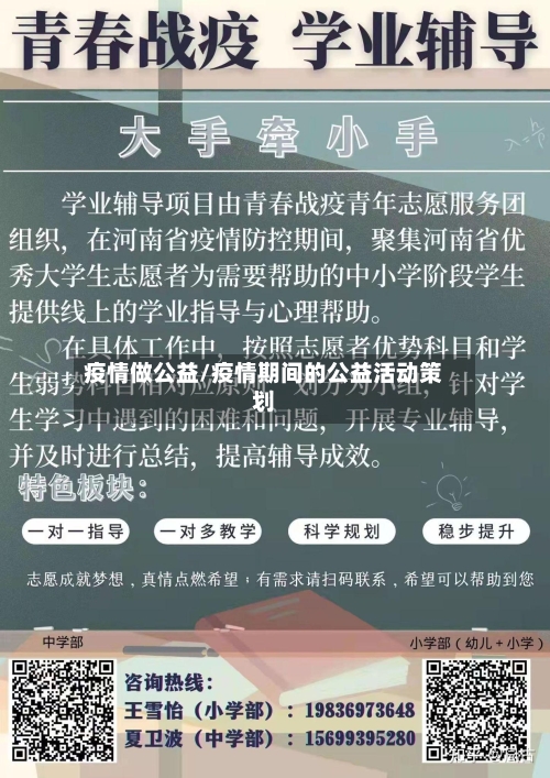 疫情做公益/疫情期间的公益活动策划