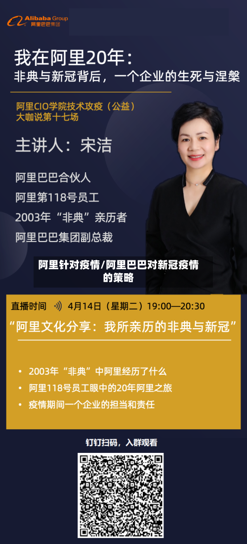 阿里针对疫情/阿里巴巴对新冠疫情的策略