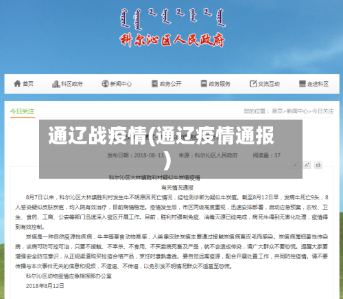 通辽战疫情(通辽疫情通报)