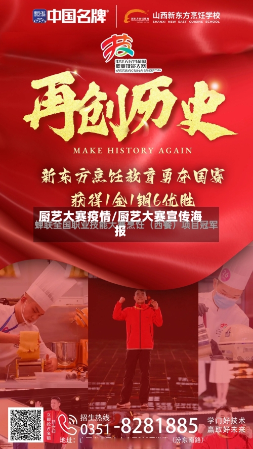 厨艺大赛疫情/厨艺大赛宣传海报