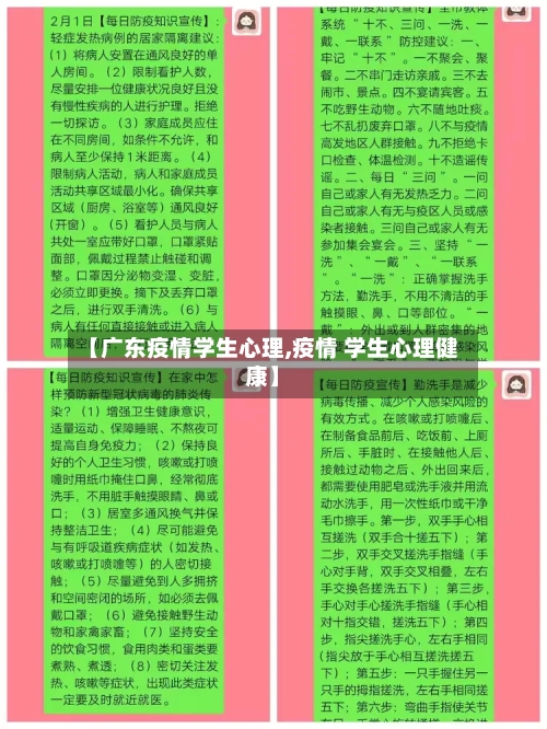 【广东疫情学生心理,疫情 学生心理健康】