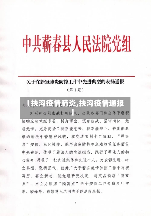 【扶沟疫情肺炎,扶沟疫情通报】