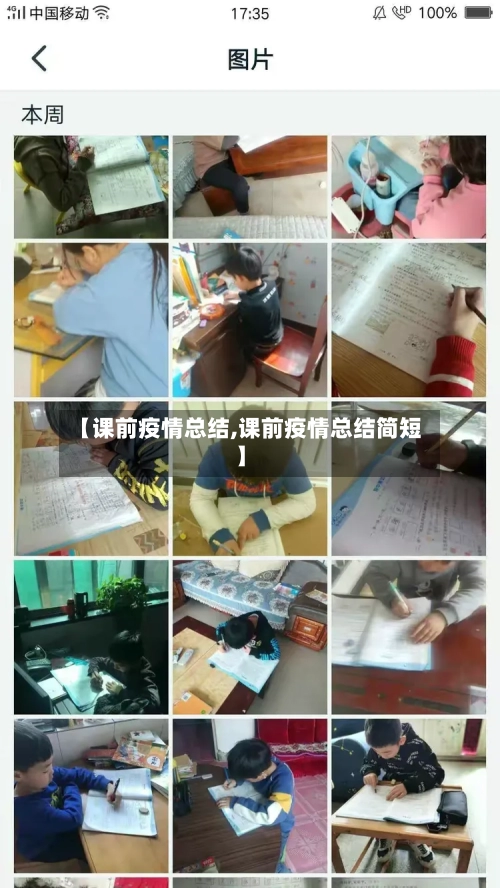 【课前疫情总结,课前疫情总结简短】