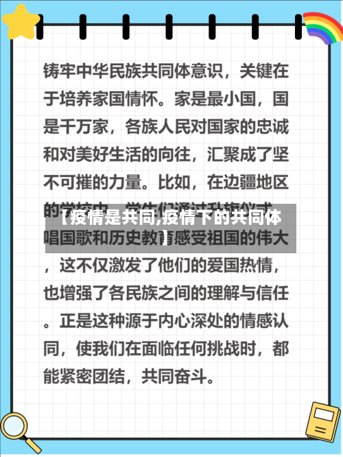 【疫情是共同,疫情下的共同体】