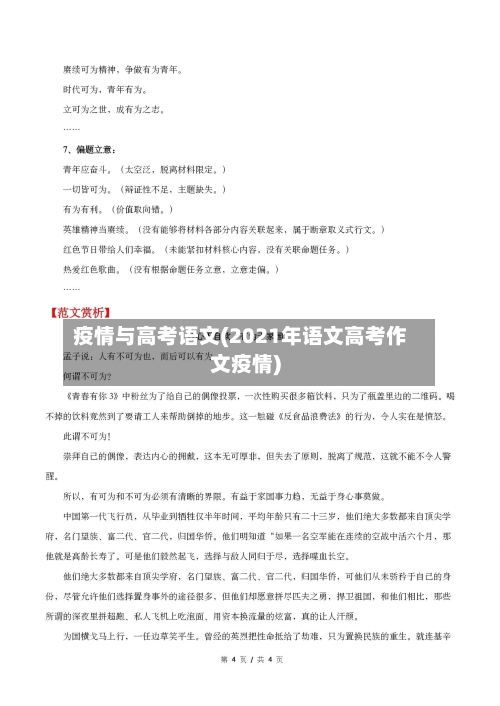疫情与高考语文(2021年语文高考作文疫情)