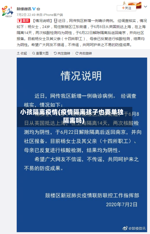 小孩隔离疫情(疫情隔离孩子也要单独隔离吗)