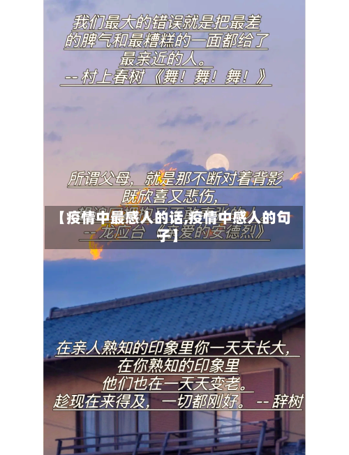 【疫情中最感人的话,疫情中感人的句子】