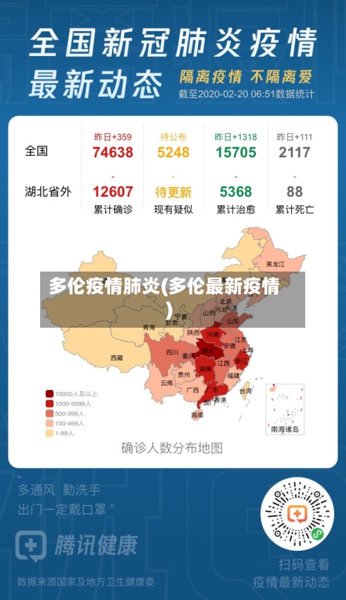 多伦疫情肺炎(多伦最新疫情)