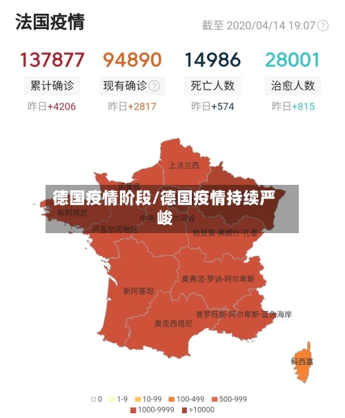 德国疫情阶段/德国疫情持续严峻