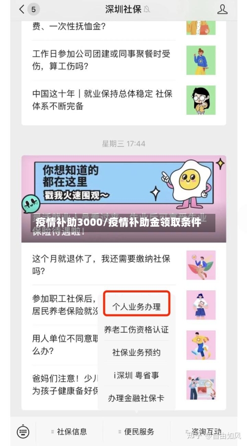 疫情补助3000/疫情补助金领取条件