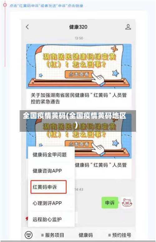 全国疫情黄码(全国疫情黄码地区)