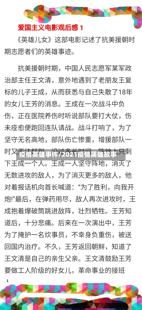 疫情英雄事件/2021疫情英雄故事