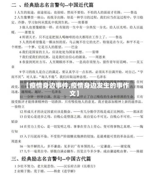 【疫情身边事件,疫情身边发生的事作文】
