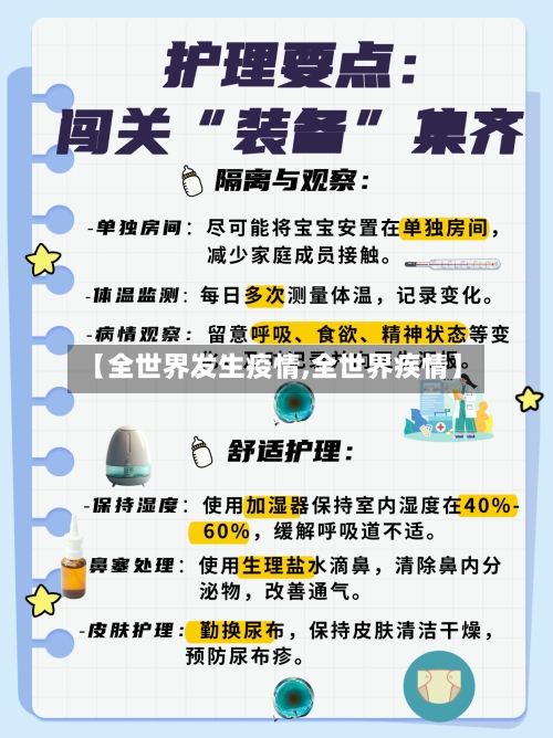 【全世界发生疫情,全世界疾情】