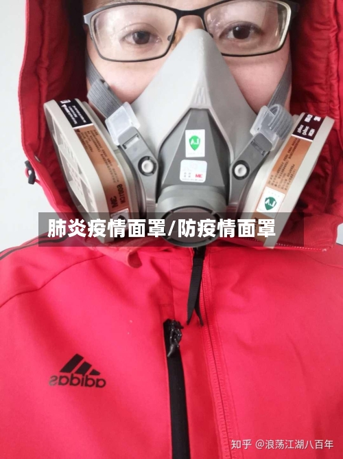 肺炎疫情面罩/防疫情面罩