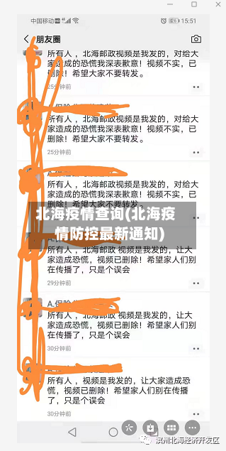 北海疫情查询(北海疫情防控最新通知)