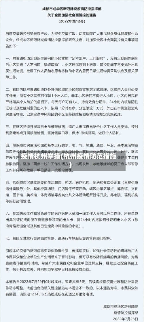疫情杭州举措(杭州疫情防范措施)