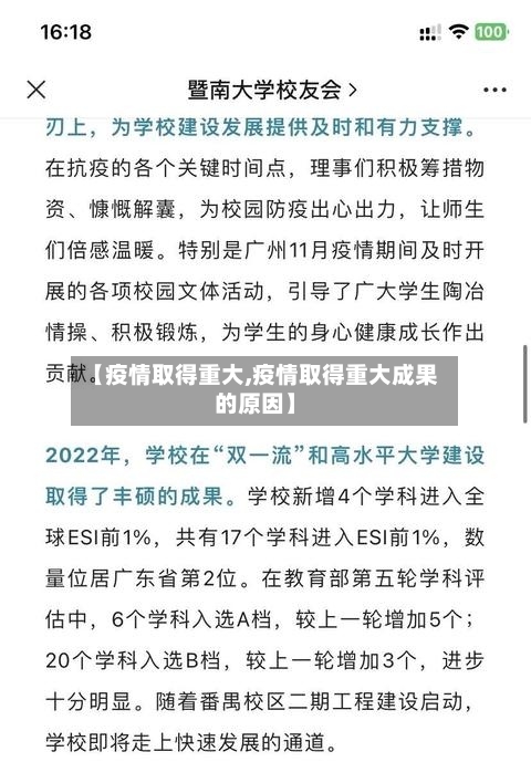 【疫情取得重大,疫情取得重大成果的原因】