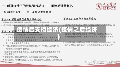 疫情后支持经济(疫情之后经济)